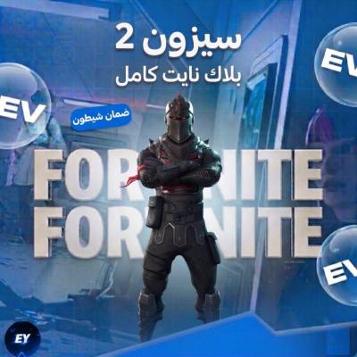 سيزون 2 كامل + اساسي ابيك ( يربط سوني + اكس بوكس )