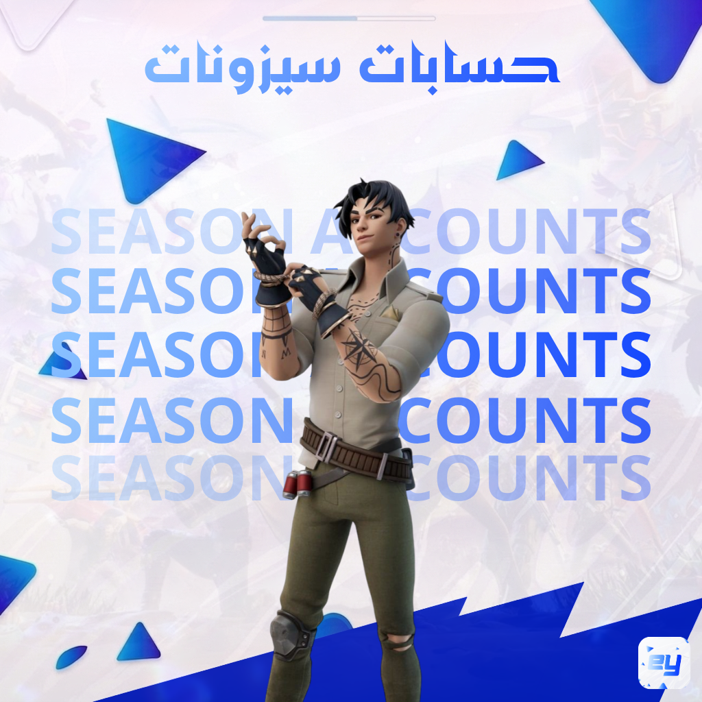 حسابات سيزونات